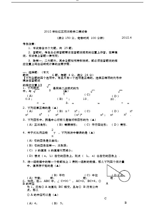 2018年松江区初三数学二模试卷及参考答案