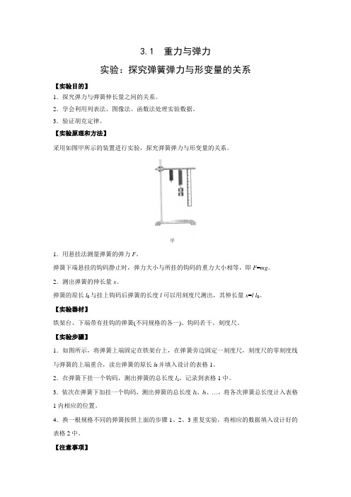 学案2：实验：探究弹簧弹力与形变量的关系