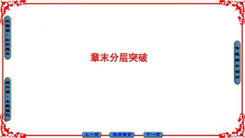 湘教版地理选修3课件:第2章 章末分层突破2