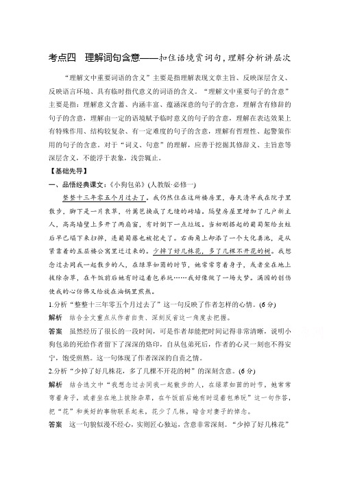 2021届新高考语文一轮总复习教学案：散文阅读 考点四 理解词句含意 