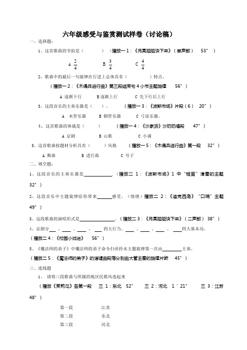 六年级小学音乐学生素养监测样卷题