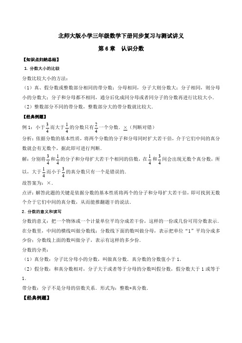 三年级下册数学同步复习与测试讲义-第6章 认识分数 北师大版(含解析)