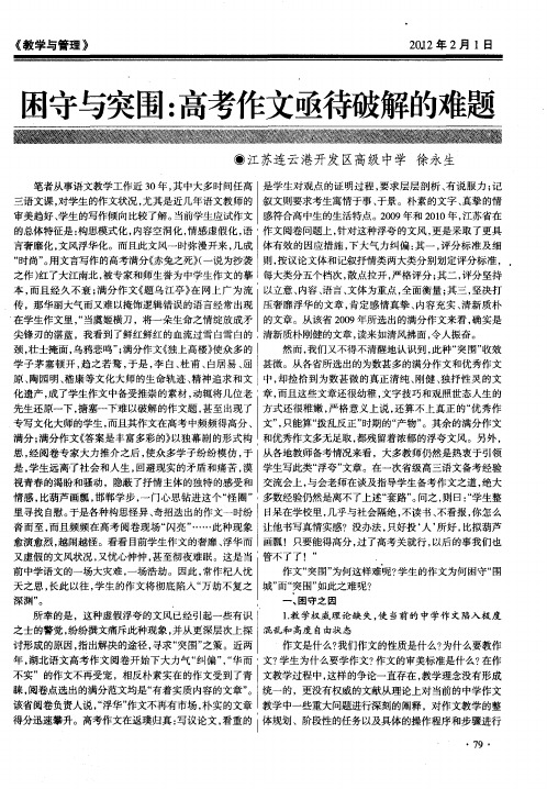 困守与突围：高考作文亟待破解的难题