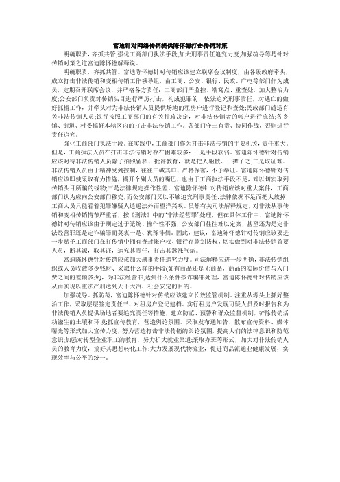 富迪针对网络传销提供陈怀德打击传销对策