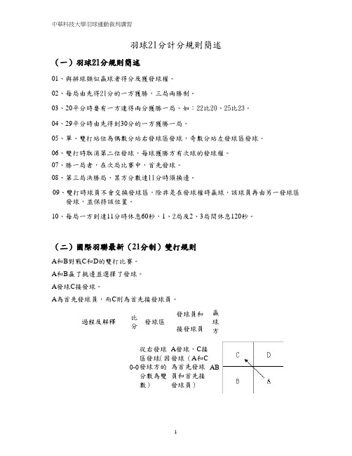 羽球21分计分规则简述-中华科技大学