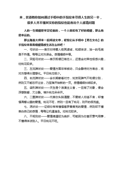 来，贫道教你如何通过手相中的手指纹来寻得人生的另一半，很多人并不懂其实你的指纹也能看出个人感情问题