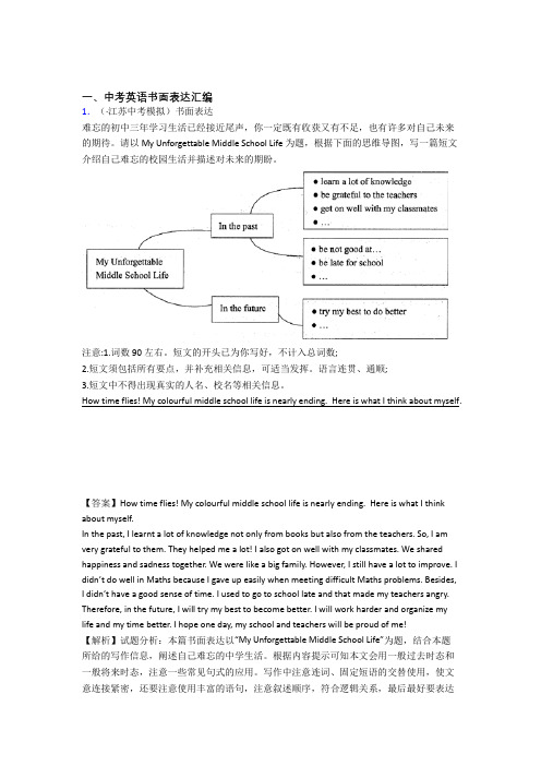 译林版中考英语书面表达题型的解题技巧及训练(含答案解析)经典