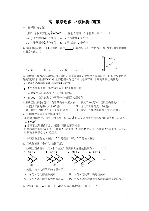 高二数学选修1-2模块测试题五