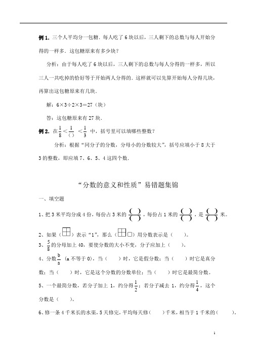 五年级下册第四单元分数的意义和性质(易错题)