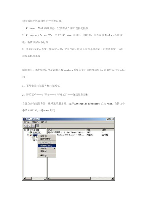 破解Windows 2003远程桌面连接最大数(真正可用)