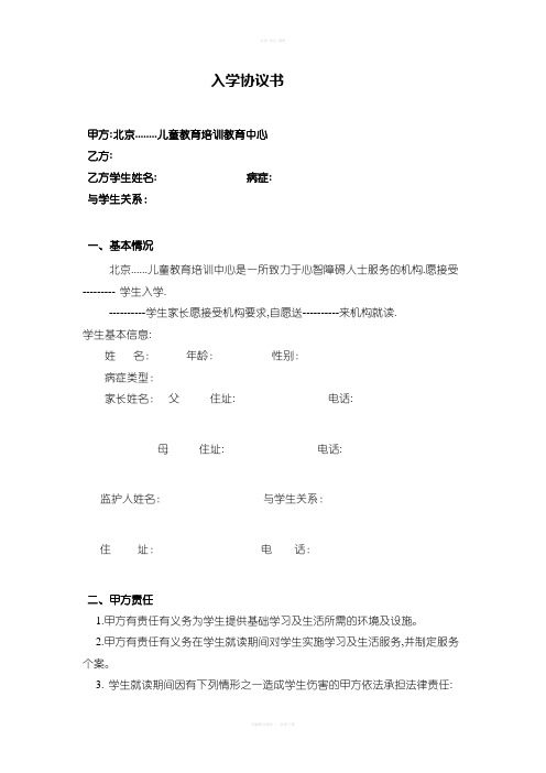 特殊教育学校入学协议