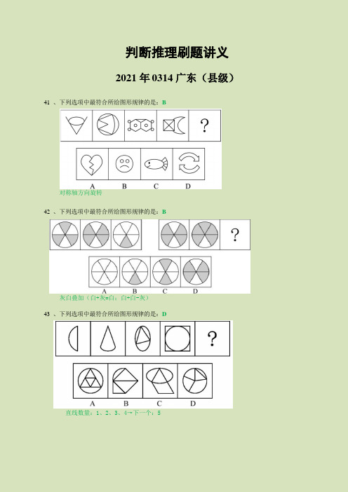 判断推理刷题讲义(2021年广东县级)
