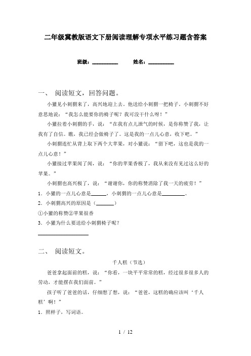 二年级冀教版语文下册阅读理解专项水平练习题含答案