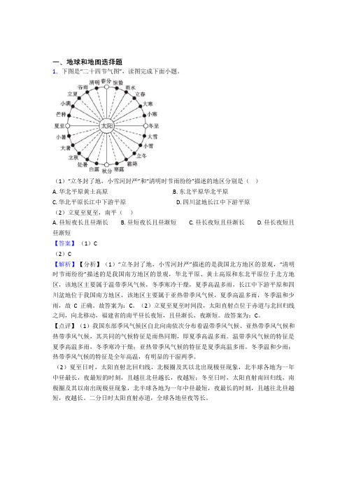 2020-2021初中地理试卷地球和地图题分类汇编(含答案)