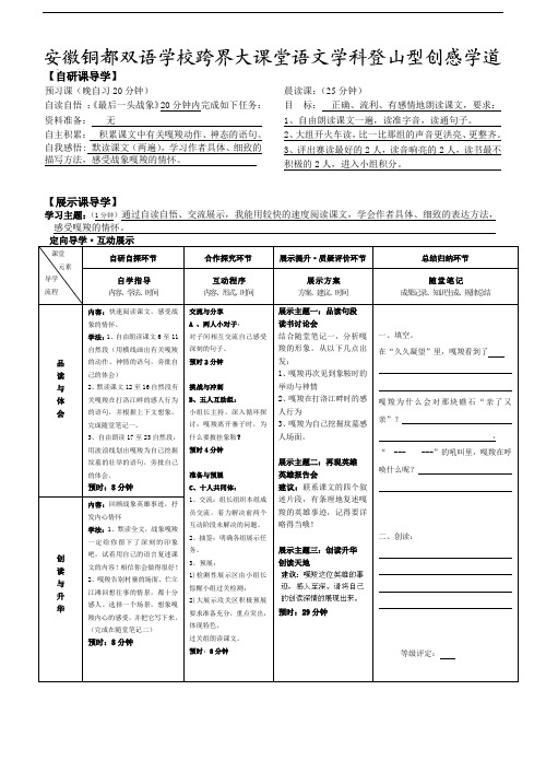 六年级上语文导学案-最后一头战象2-人教新课标