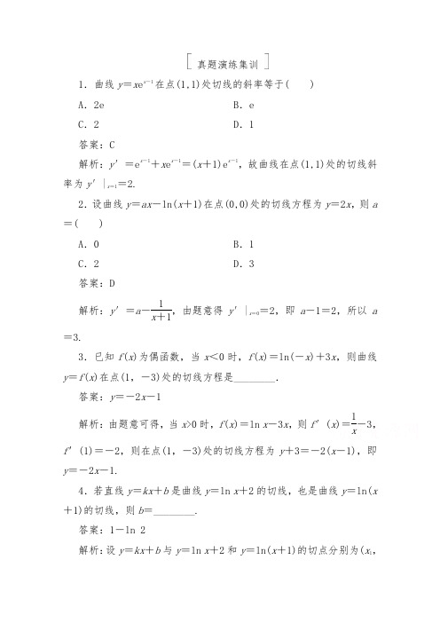 [精品]2018版高考数学人教A版理一轮复习真题集训第三章导数及其应用31和答案