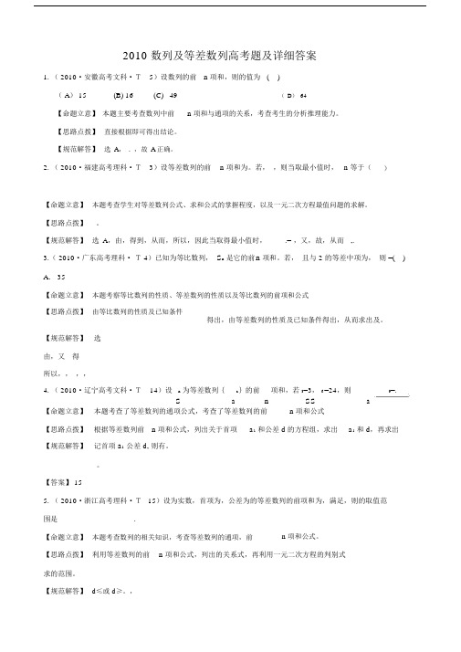 数列及等差数列高考题及详细答案.doc