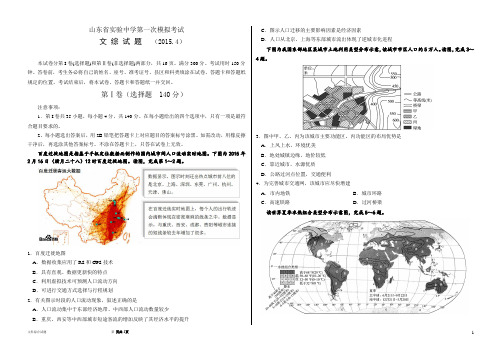 山东省实验中学一模文综试题