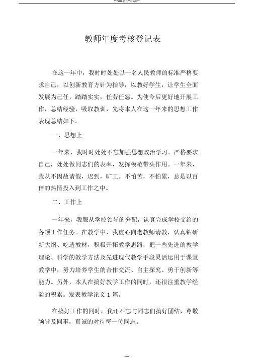 教师年度考核登记表