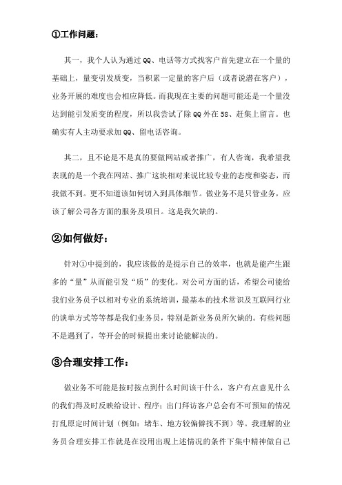 业务员业绩不好反思