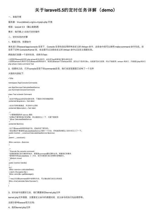 关于laravel5.5的定时任务详解（demo）