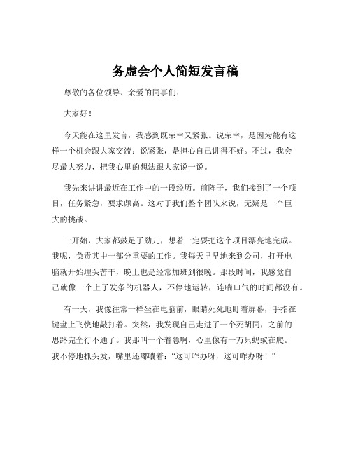 务虚会个人简短发言稿