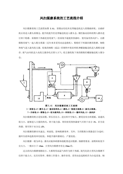 风扫煤磨系统的工艺流程介绍