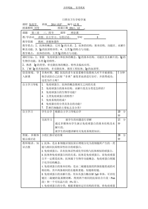 免疫学教案第十二章