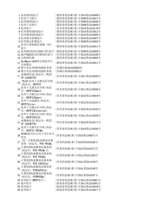 全国医用胶片生产企业