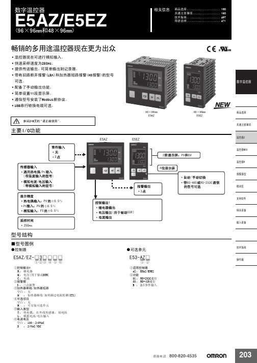 欧姆龙仪表 E5AZ_E5EZ