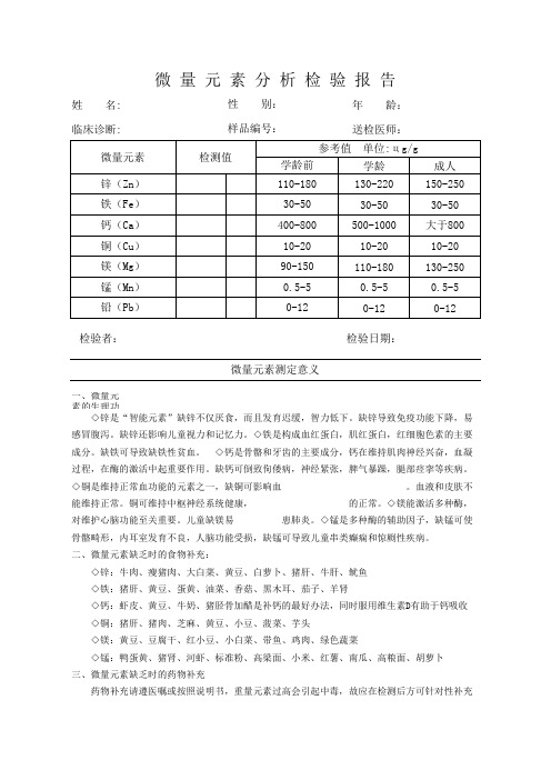 微量元素分析检验报告