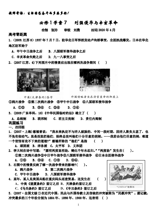 学案7第四单元2