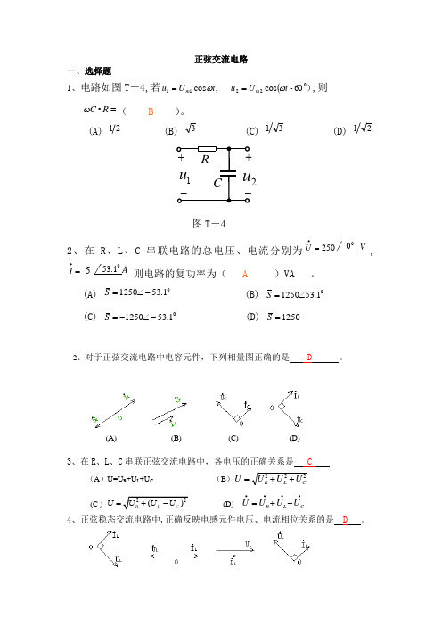 正弦交流电路