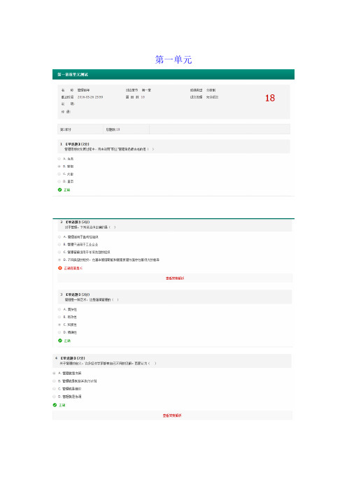 智慧树《管理百年》答案 单元完整版