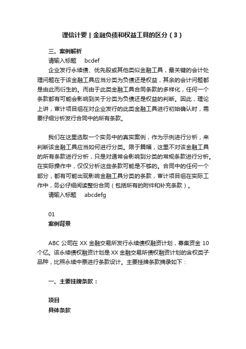 谨信计要丨金融负债和权益工具的区分（3）