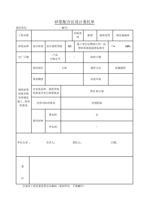 砂浆配合比委托单