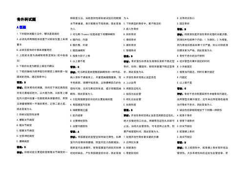 骨外科试题含答案及解析