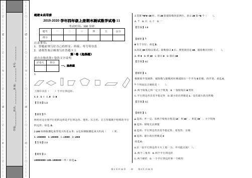 四年级上册数学试题-期末测试数学试卷11含答案-人教新课标(2014秋)