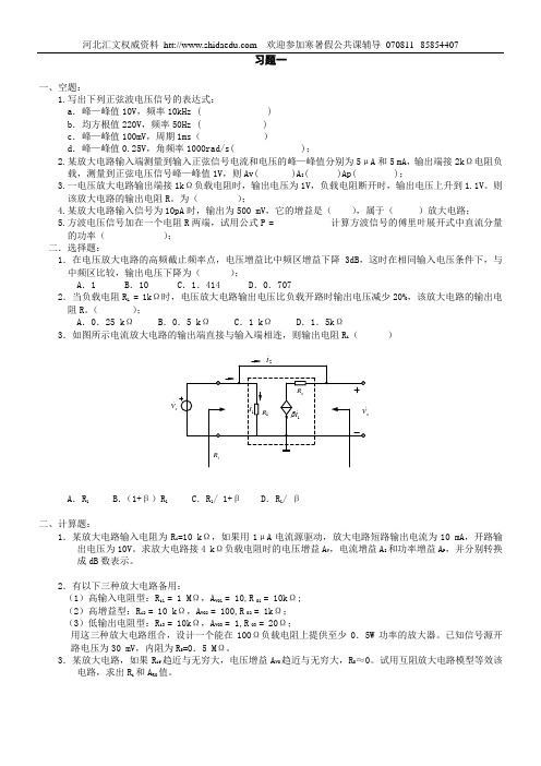 模拟电子技术基础试题及答案