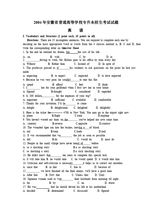 安徽省普高专升本2004年英语真题和答案