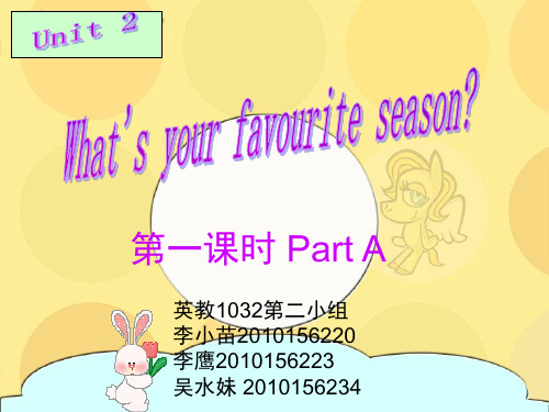 说课稿my favourite season(课堂PPT)