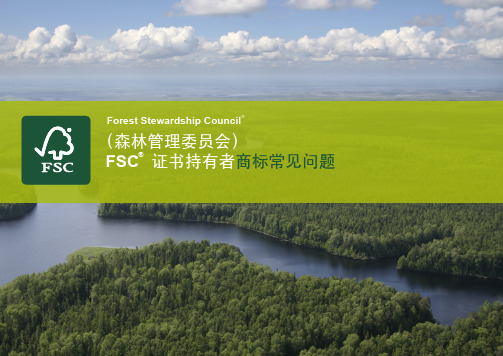 FSC证书持有者商标常见问题