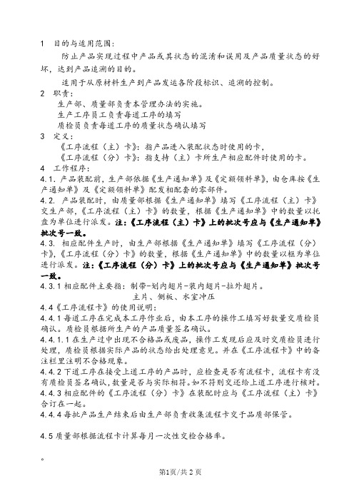 工序流程使用管理