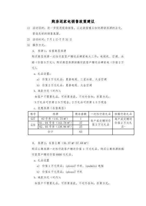 7月送家电活动