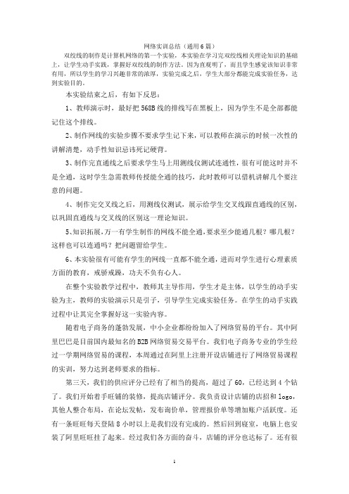 网络实训总结