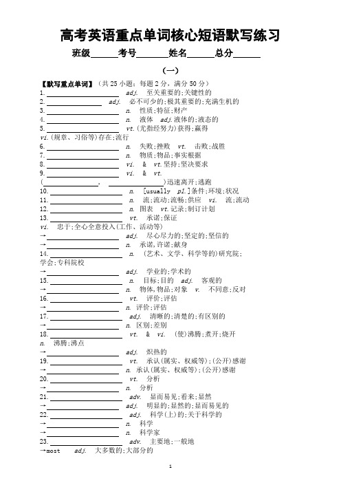 高中英语2025届高考重点单词核心短语默写练习系列0710(共三组,附参考答案)