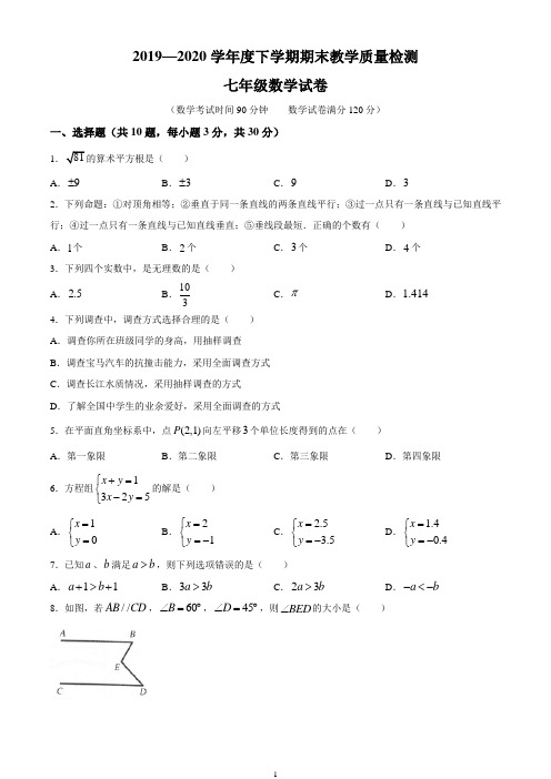 辽宁省营口大石桥市2019-2020学年七年级下学期期末考试数学试题