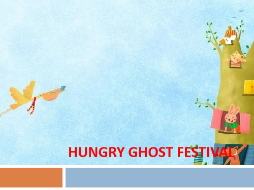 Hungry Ghost Festival 鬼节  英语 节日介绍