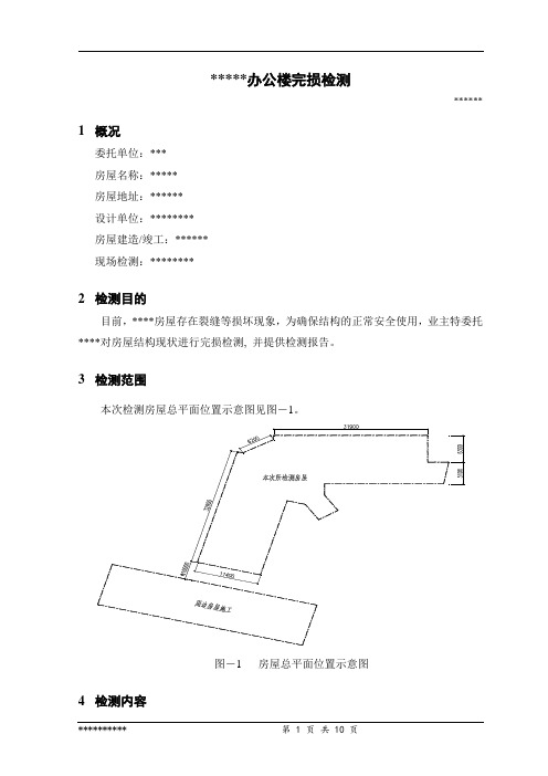 某办公楼抗震检测报告_secret