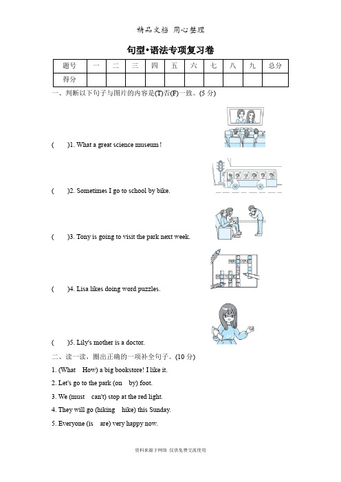 新人教PEP版六年级上册小学英语期末复习句型 语法专项复习卷